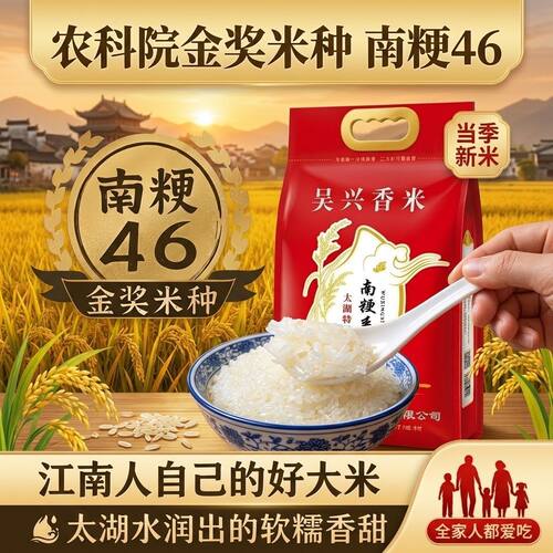 当季新米5kg南粳46大米生态种植