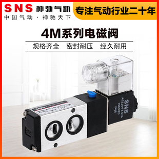 08气动阀门开关电磁阀气阀220v二位五通24v控制器 SND神驰4M210