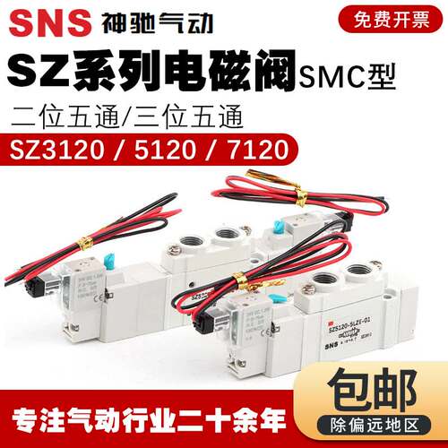 SNS神驰SMC型气SZ动电磁控制阀SY