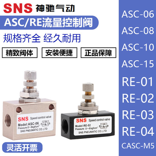 SNS神驰气动流量控制阀ASC-08