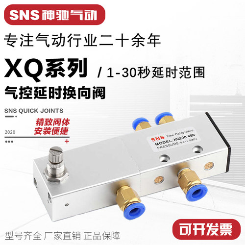 神驰气动XQ230650/250650延时阀
