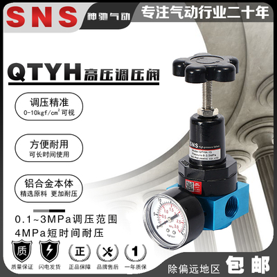 SNS神驰气动高压可调调压阀