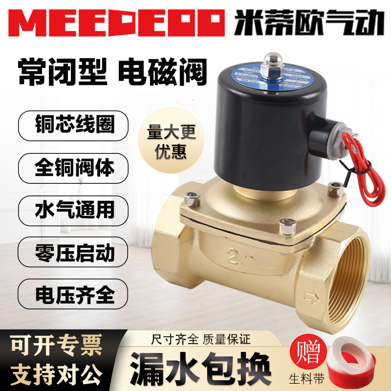 常闭电磁水阀电磁控制阀2w 不锈钢防水防爆开关控制阀220V24V4分