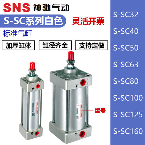 神驰气动SC40x25带磁伸缩气缸
