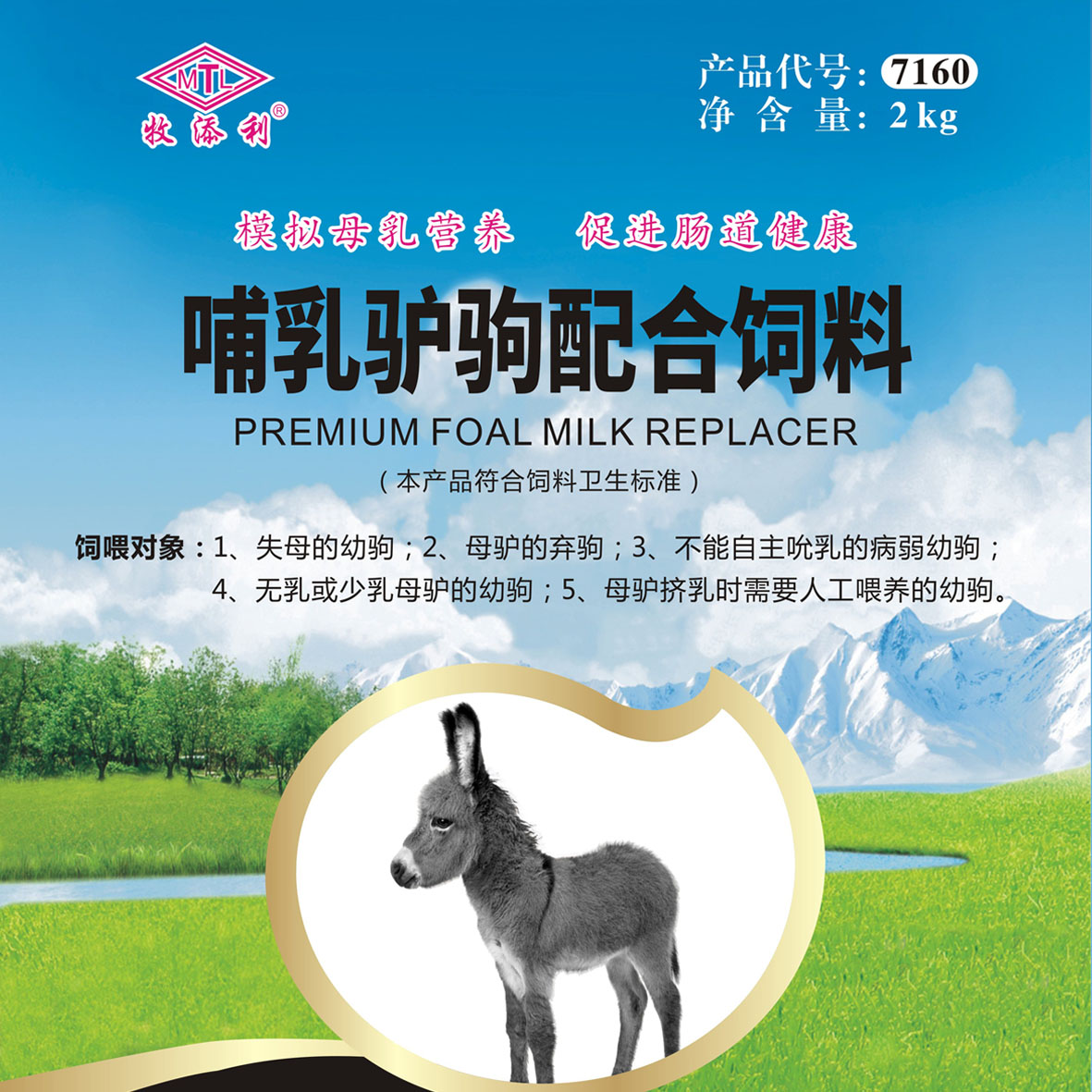 牧添利驴驹配方驴奶粉代乳粉兽用奶粉