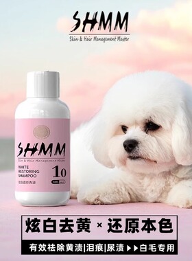 【好物体验专享】SHMM宠物犬猫除臭炫白速净浴液香波赛级洗护套餐