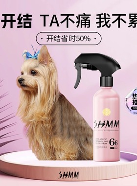 SHMM宠物猫狗开结防静电喷雾比熊泰迪雪纳瑞约克夏蓬松顺毛发护理