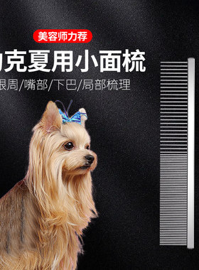 宠物猫咪狗约克夏马尔济斯扎辫小排梳面梳分界梳黑下巴密齿梳泪痕