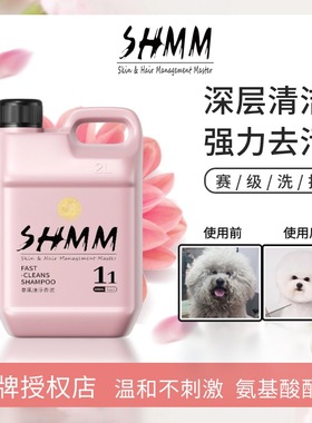 SHMM宠物浴液狗狗猫咪洗澡香波除臭柔顺抗菌深层清洁沐浴露护毛素