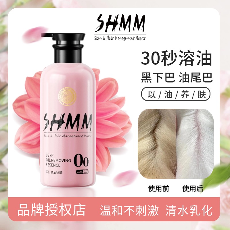 SHMM约克夏祛油精华去油膏猫咪油尾巴去油去黑下巴宠物狗狗沐浴露