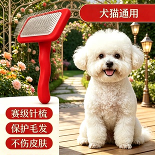 比熊永备赛级针梳气垫蓬松拉毛梳子克梳猫咪浮毛猫梳子成犬幼犬用