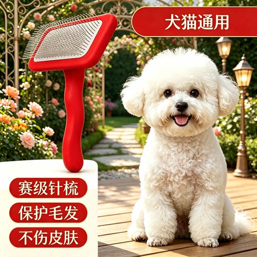 比熊永备赛级气垫蓬松猫狗梳