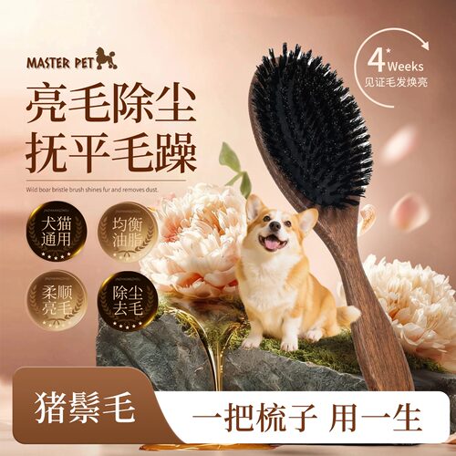 SHMM宠物野猪鬃毛犬猫柄梳亮毛刷