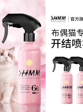 布偶猫SHMM宠物猫狗开结防静电喷雾比熊约克夏雪纳瑞免洗毛发护理