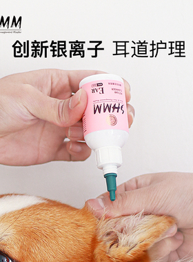 SHMM宠物耳螨洗耳液猫猫狗狗专用耳朵滴耳液除耳垢耳道清洁洗用品