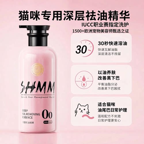 SHMM赛级去油精华不烧毛不伤肤