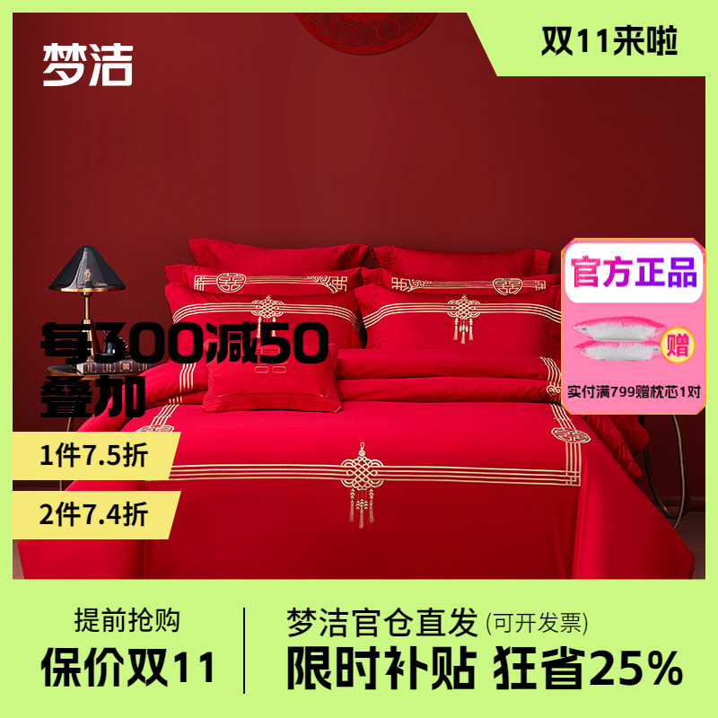 梦洁家纺60支贡缎刺绣纯棉婚庆四件套大红色新婚全棉结婚床品蜜漾
