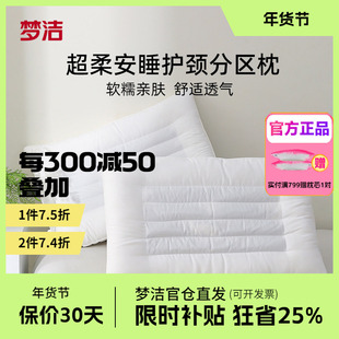 梦洁枕头护颈枕全棉荞麦学生宿舍枕头成人养生决明子枕乐肤琥珀