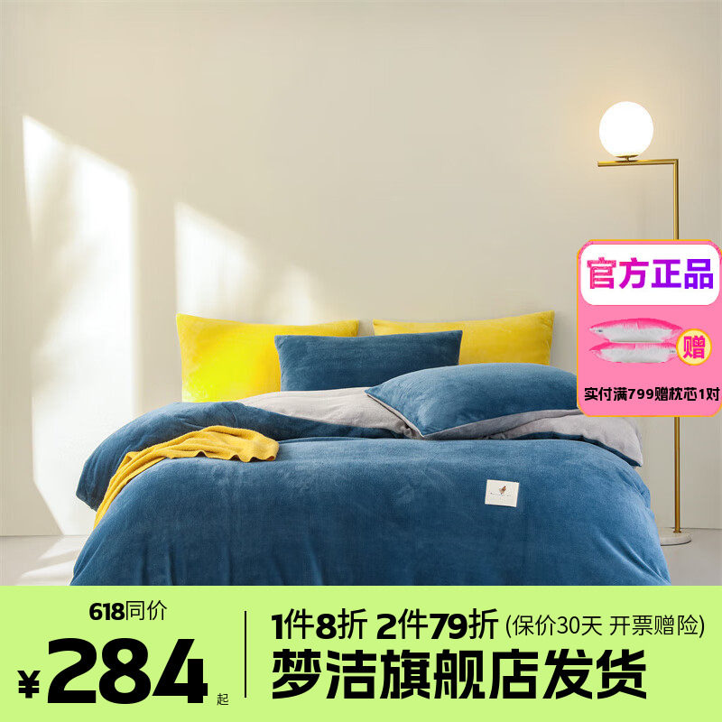 梦洁双面婴儿绒床上四件套枕套被套床单可水洗秋冬宿舍套件暖阳阳