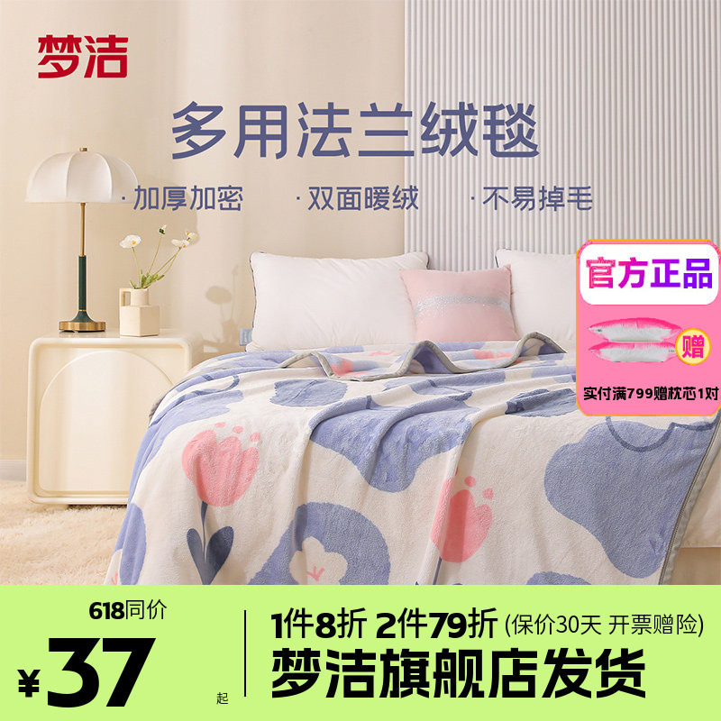 梦洁家纺毛毯法兰绒毯子夏季薄款办公室午睡毯沙发毯盖毯空调毯
