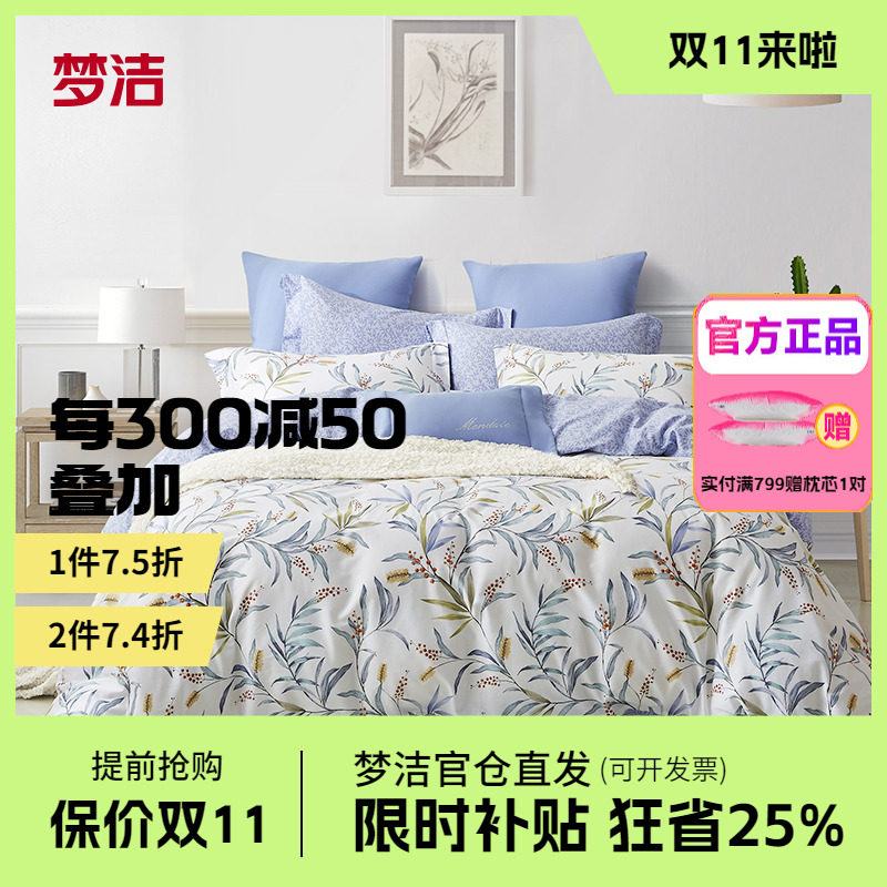 梦洁家纺床上用品全棉纯棉四件套1.8米/1.5m双人被套套件清风徐来
