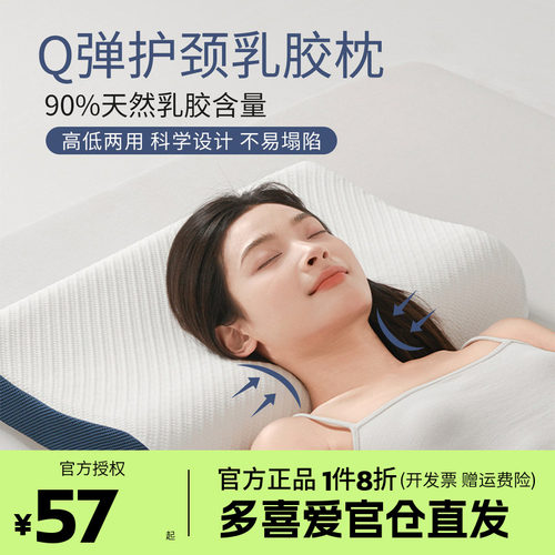 多喜爱枕头乳胶枕泰国乳胶原液家用呵护颈椎乳胶枕学生低枕芯中枕