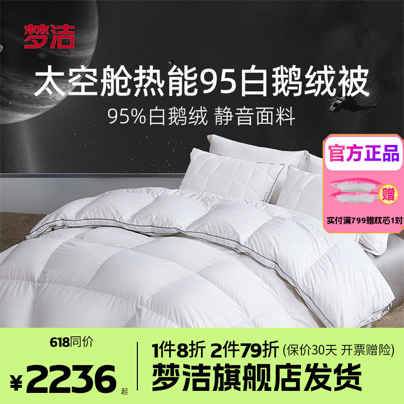 70周年限定梦洁羽绒被子95白鹅绒被芯春秋抗菌蓬松冬被加厚太空舱