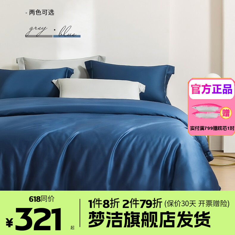 梦洁家纺60支长绒棉纯棉四件套全棉1.5m1.8m床品248x248维雅诺