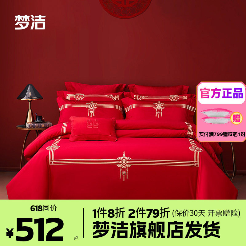 梦洁家纺60支贡缎刺绣纯棉婚庆四件套大红色新婚全棉结婚床品蜜漾