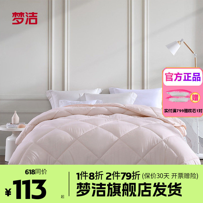 梦洁家纺七孔夏凉被冬被春秋被厚被十孔空调被正品被子被芯棉被冬