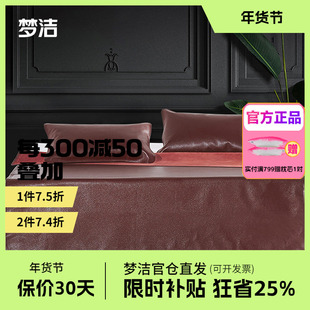 梦洁典蕴头层牛皮单席凉席家用夏季床上用品1.5米1.8米席子软席