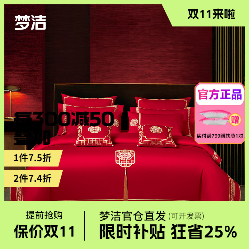 梦洁家纺长绒棉婚庆绣花四件套结婚中式轻奢AB面双人床单红妆之恋