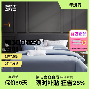 梦洁家纺60支长绒棉床单四件套纯棉全棉床单被套床笠轻奢床品官方