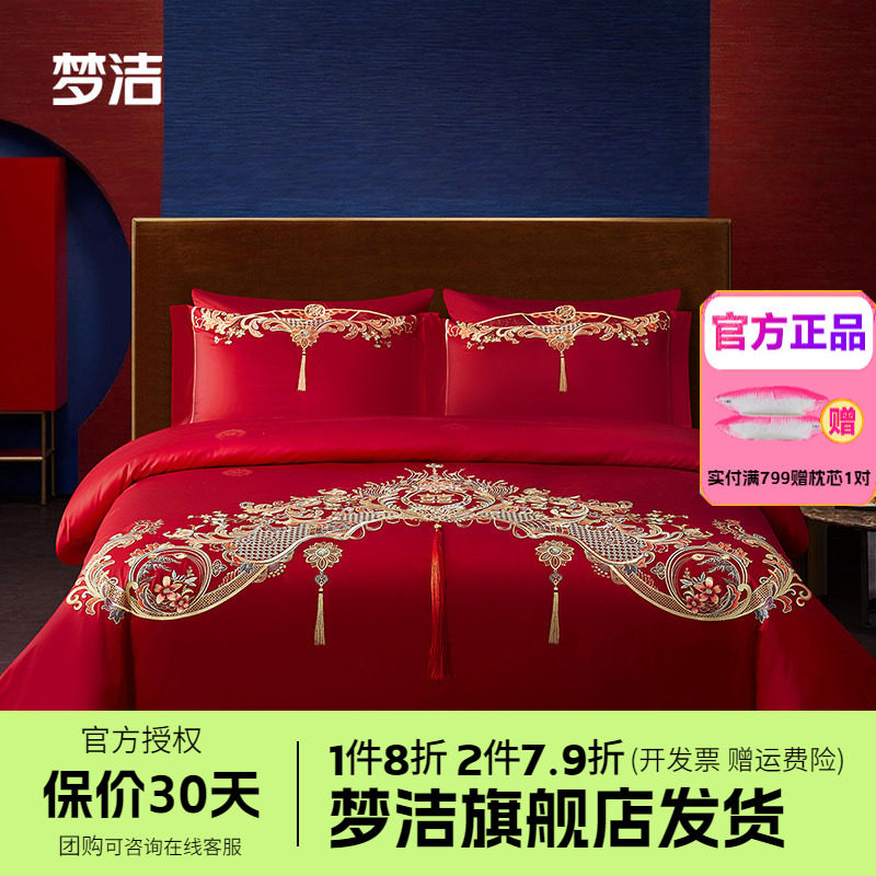 梦洁家纺婚庆四件六件套长绒棉提花绣花结婚套件喜被婚嫁凤冠嘉喜