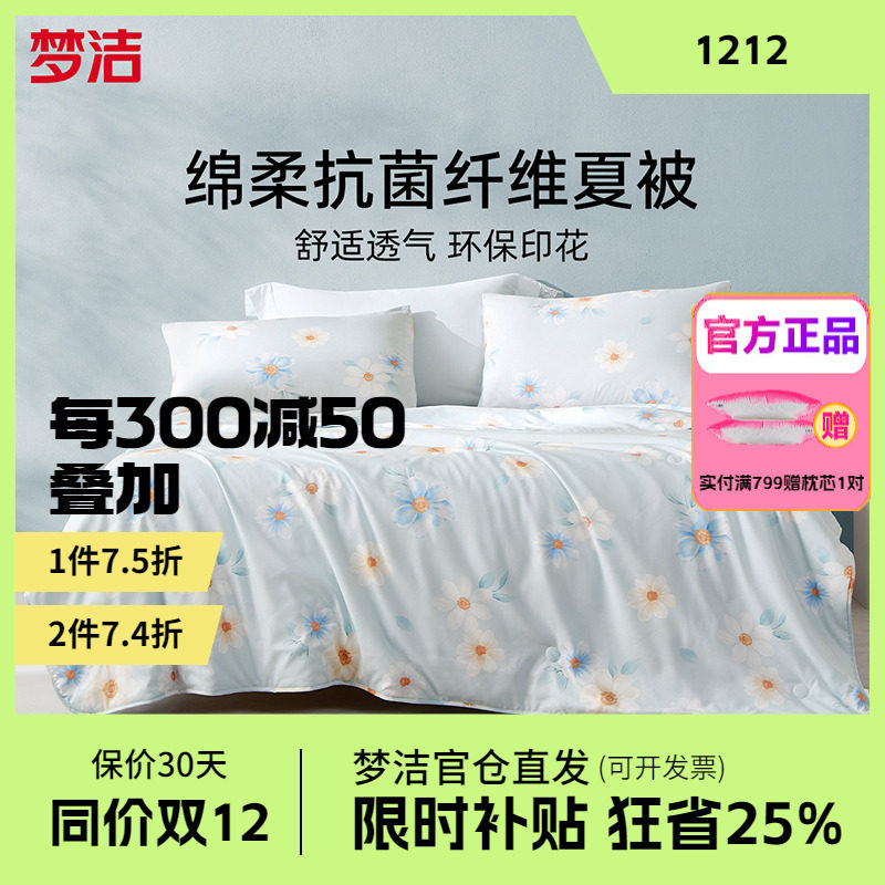 梦洁家纺纯棉抗菌夏天夏凉被空调被床上用品沐风花意花涧溪繁华里