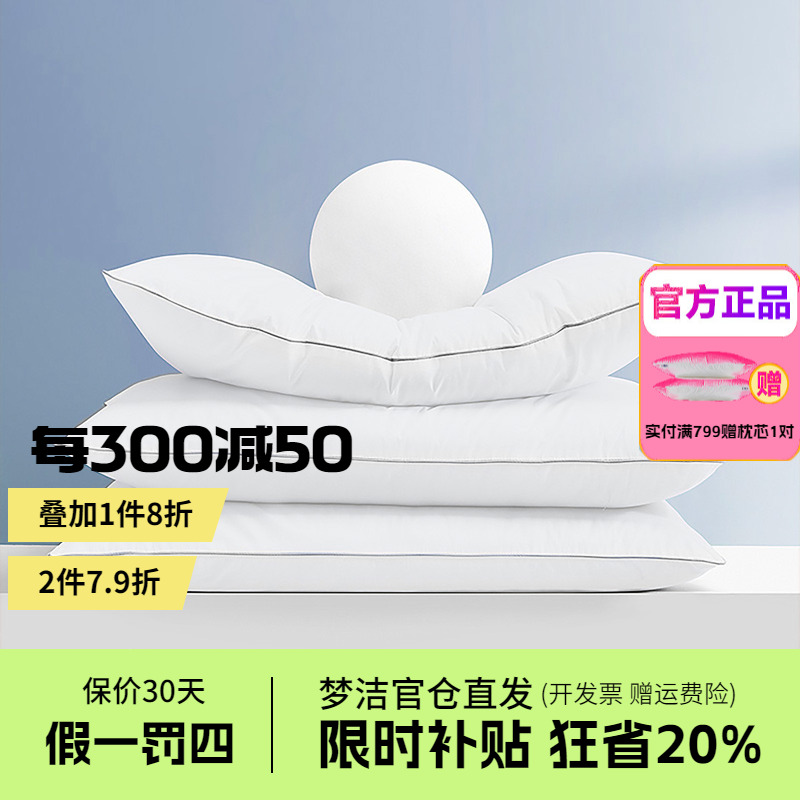 梦洁家纺纯棉低中高枕头护颈椎助睡眠枕芯抗菌防螨宿舍学生舒享