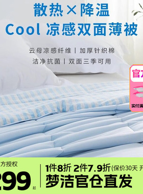 梦洁抗菌凉感空调被子针织全棉可机洗四季被芯沁芯双面抗菌COOL被