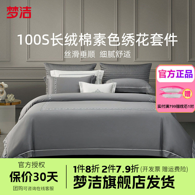 梦洁家纺100支长绒棉纯棉四件套全棉1.5m1.8m床品248x248菲奥娜