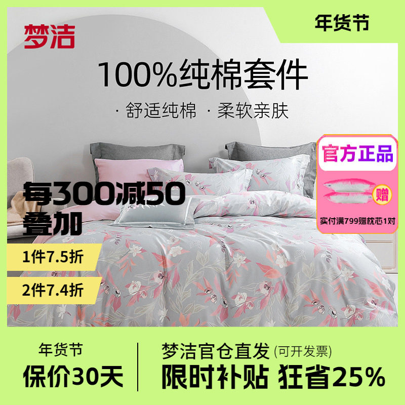 梦洁家纺全棉双面磨毛四件套纯棉床品加厚保暖秋冬季床单被套套件,床上用品,床品套件/四件套/多件套,淘宝优惠券,粉丝福利购,淘宝优惠卷