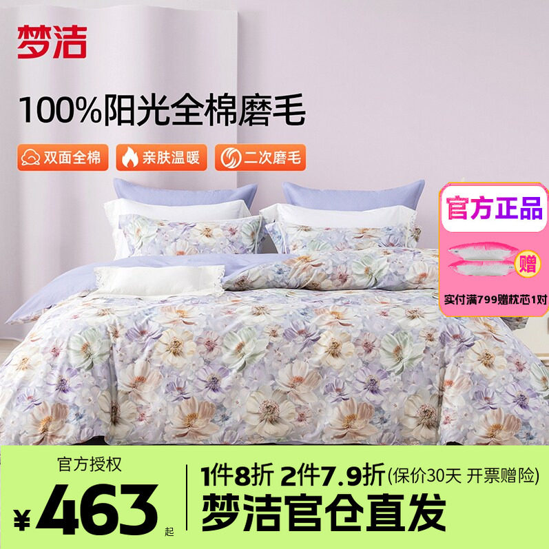 梦洁家纺全棉双面磨毛四件套纯棉床品加厚保暖秋冬床单被套玉瑶歌