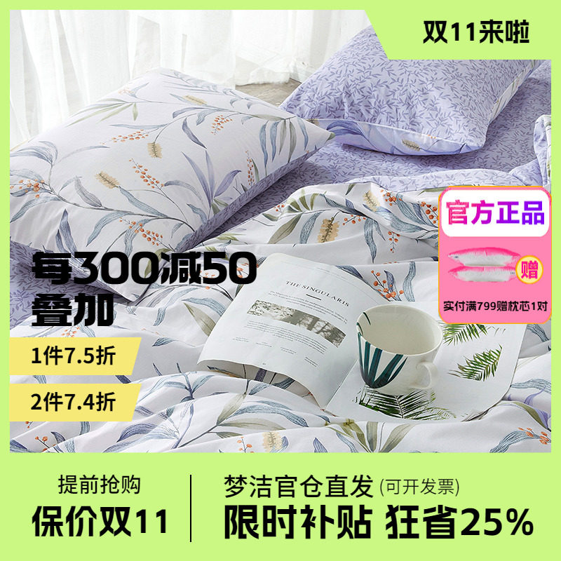 梦洁家纺纯棉四件套全棉床单被套网红ins床上用品套件清风徐来