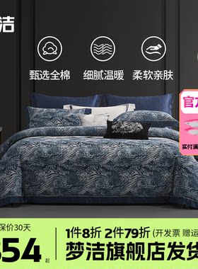 梦洁家四件套轻奢被罩纯棉