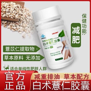 京都安顺堂白术薏仁胶囊饱腹感减重肥胖燃脂排油保健食品控制食欲