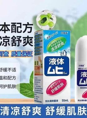 艾理适日本配方无比滴蚊虫叮咬