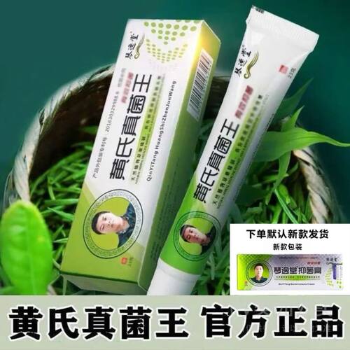 黄氏真菌王老包装3支正品23g