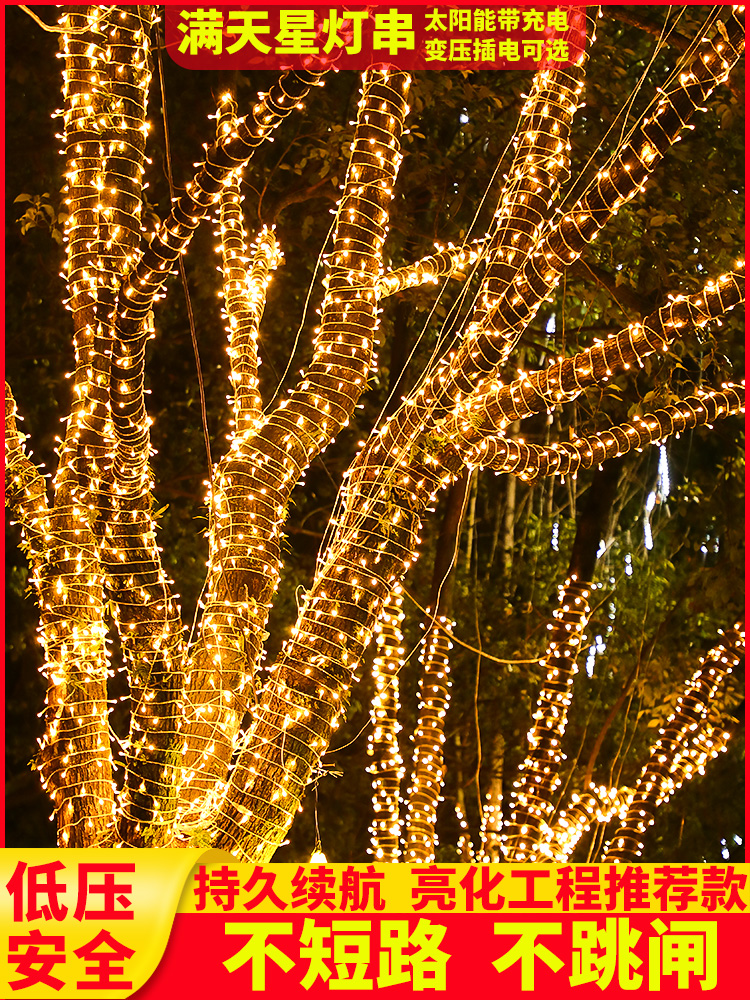 led彩灯闪灯串灯满天星户外太阳能防水树灯工程亮化节日装饰氛围