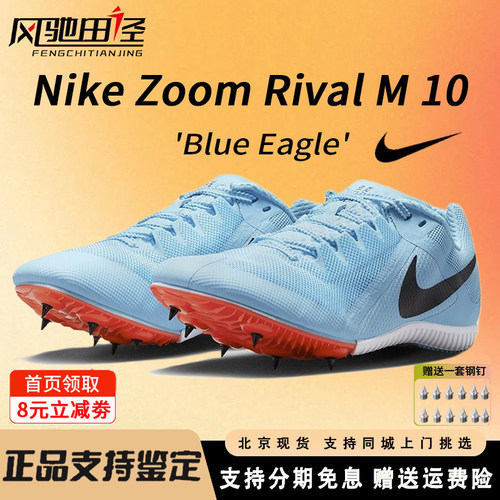 耐克正品钉鞋Nike战鹰M10短跑