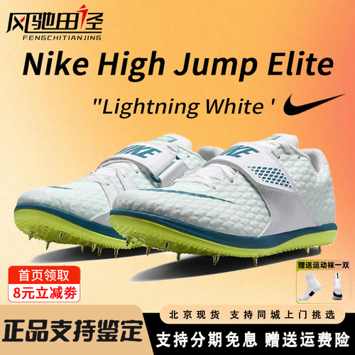 nike耐克跳高钉鞋HJElite