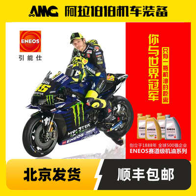 引能仕摩托车机油润滑油 5W40 10W40 10W50 15W50 ENEOS 全合成