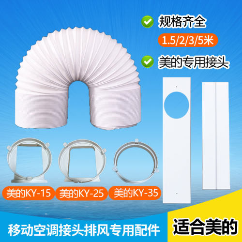 适用美的移动空调机身接头配件
